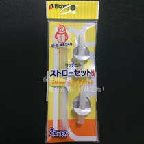 Hong Kong version of Yata supermarket purchase Japanese RICHELL Likhir suction tube Cup drinking cup accessories gasket head cover