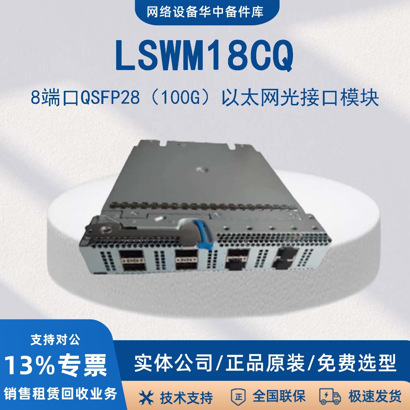 🚀 H3C/新华三LSWM2ZSP2P 扩展卡模块- 25G/40G/100G高速传输🏎️-模块接口卡-淘宝好物网