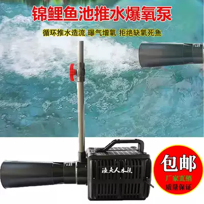 Fish pond aerator Fish pond oxygen aerator large push pump wave-making submersible air pump koi pond filling equipment