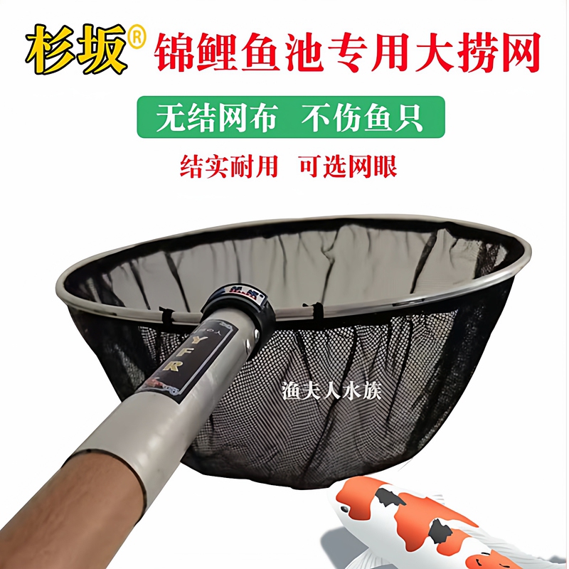 Large Carp Fishing Net for Fish Ponds, Special Net for Catching Koi, Fishing Net for Home Use, Net for Catching Leaves and Garbage