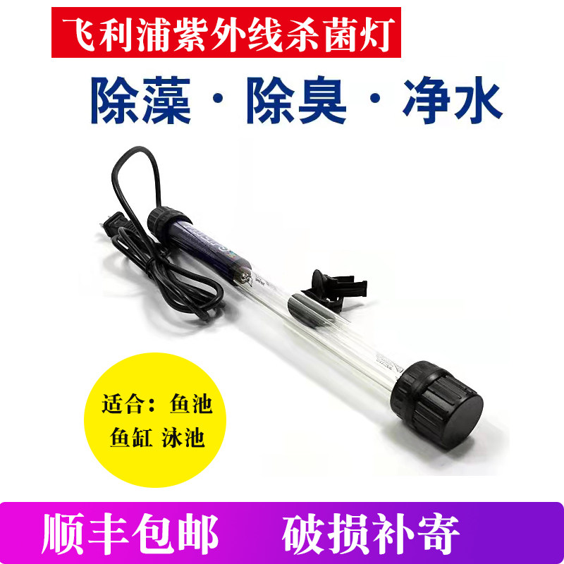 Fish Tank Germicidal Lamp Fish Pool Diving Type ultraviolet lamp Philips Germicidal Lamp Brocade Carp Pond Aquarium except Algae Lights-Taobao
