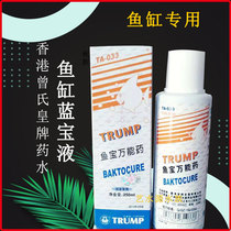 Koi fish medicine sterilization water Lanbao liquid nitrifying bacteria fish tank with ornamental fish white spot blindfolded fish insecticide