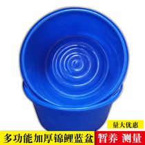 Brocade Carp Blue Basin Special Turnover Box Blue Plastic Large Basin Isolated Fish Farm Measuring Basin Temporary size Basin Water Ethnic Round Basin