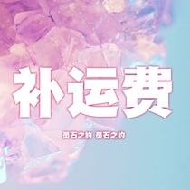 (Lingshis contract) to make up the freight link