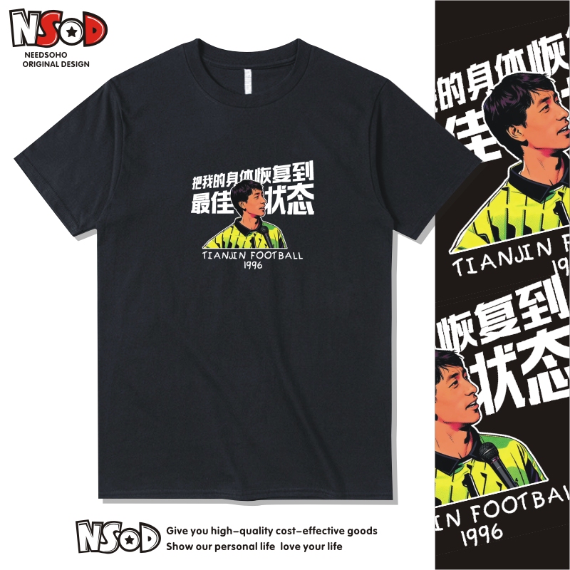 Tianjin Jinmen Tiger Fan Cultural Shirt T-Shirt Short Sleeve Half Sleeve Best State of Mind Shi Dadi Tianjin Football Memory Summer