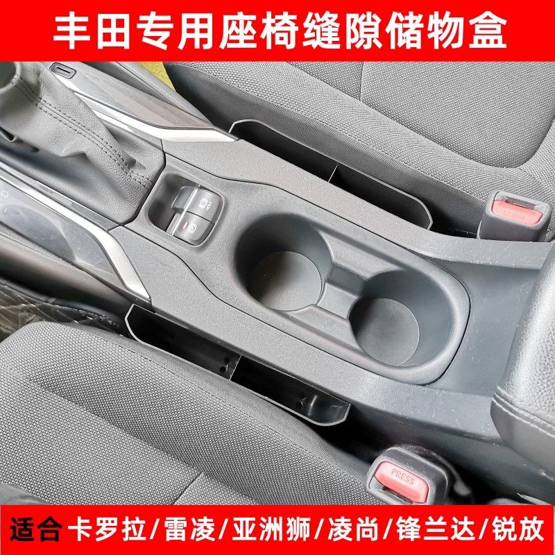 Toyota Corolla Ralink Asia Lion Ling Shangfeng Landa Rui Положила в коробку для хранения Зазор между зажимами автокресла Ящик для хранения Изображение 1