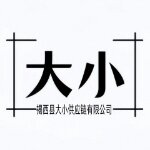 揭西县大小供应链店铺