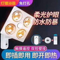 Remote control yuba wall-mounted lamp Warm yuba lamp Bathroom wall-mounted heater Bathroom wall-mounted free hole
