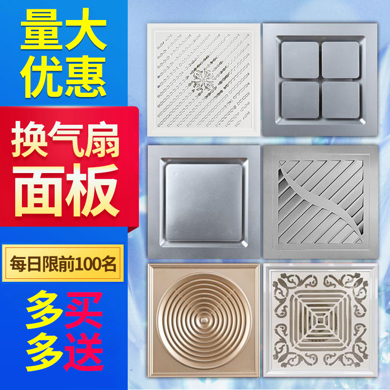 Usd 5 74 Integrated Ceiling Ventilation Fan Panel Cover 300