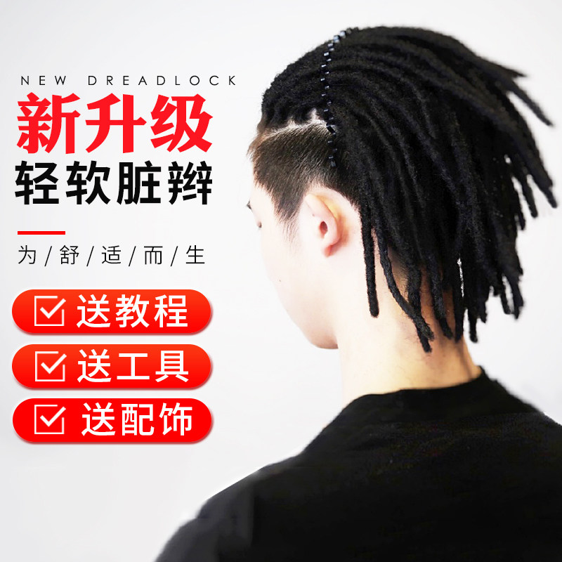 Dirty braided male wig lady hip hop braided hair extension hidden braid short style rubbing soft hip-hop black African dirty braid