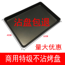  Non-stick baking tray Rectangular 60*40 non-stick baking tray Commercial oven biscuit bread tray Cake baking mold