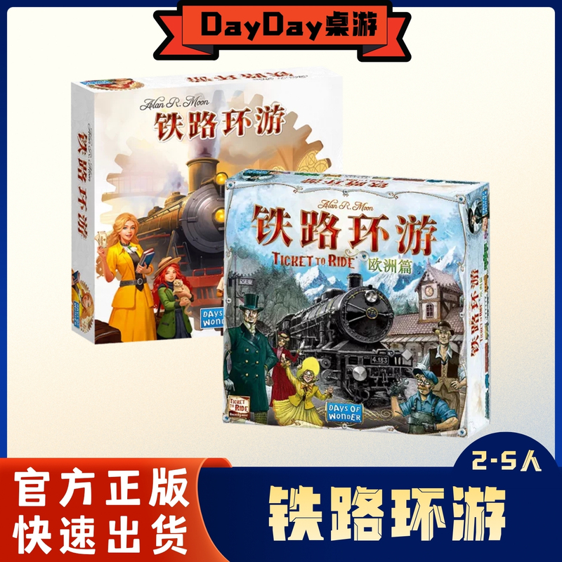 【Dayday Board Games】Railway Tour of Europe and America Authentic Ticket to Ride