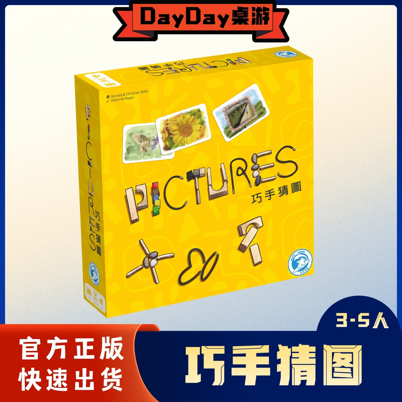 【Dayday Board Game】Skillful Guessing New Edition Chinese Version Sdj Annual Red Label Casual Party Word Guessing Game