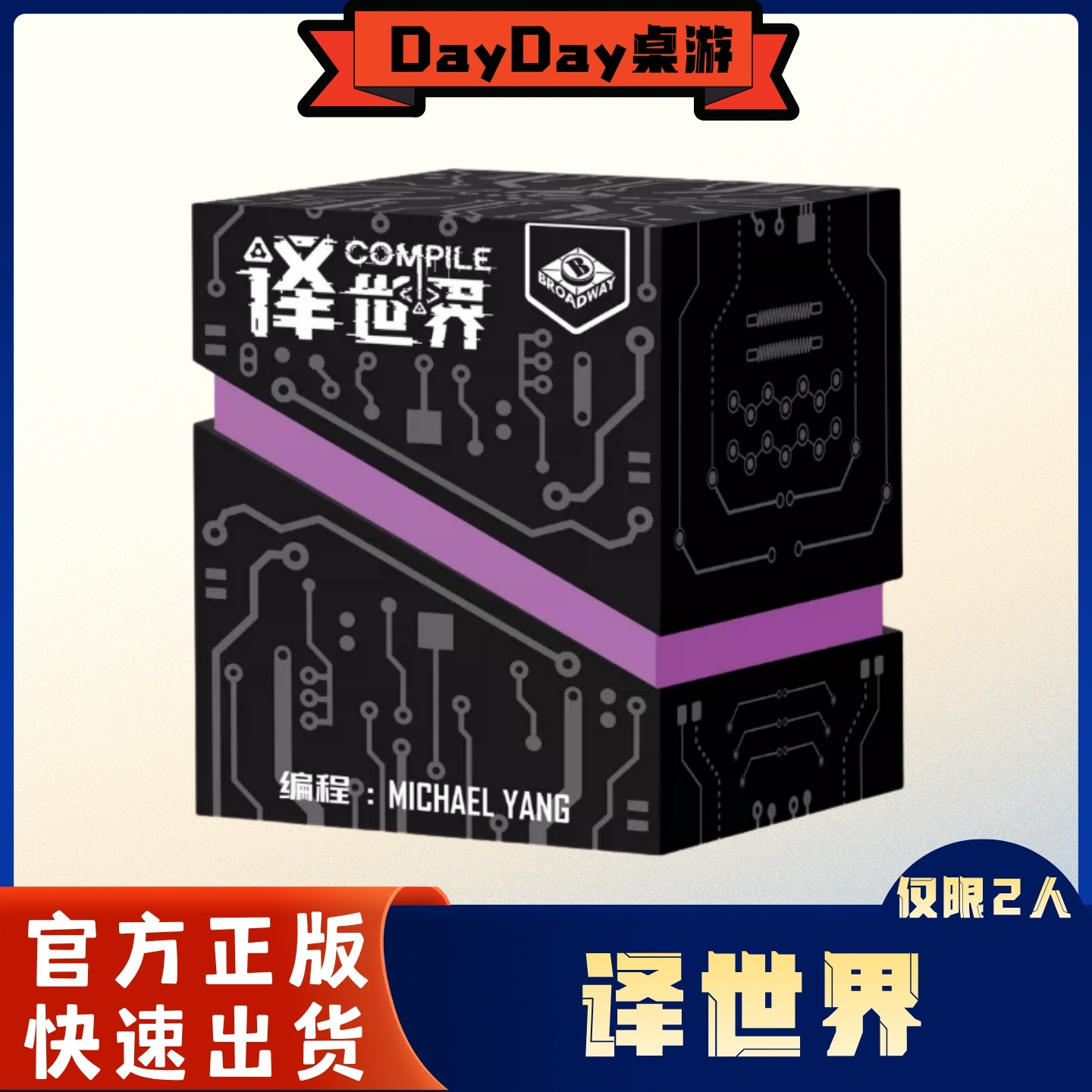 【DayDay Board Games】世界を翻訳する中国語公式版：AIとSFを背景にした2人用カードゲーム（2人用）