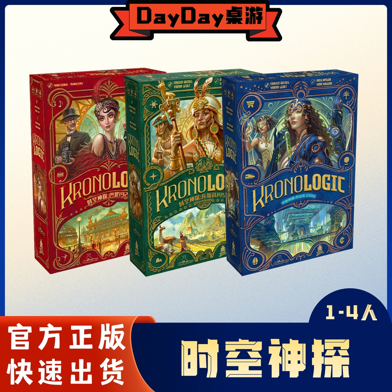 【Dayday Board Game】Time and Space Detective Chinese Official Edition Paris Cusco Babylon Script Puzzle Adventure