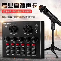 Live sound card set Mobile phone computer voice changer Singing microphone K song fast hand shake anchor equipment full set