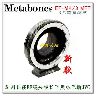 Metabones 0 71 for Canon EF to Panasonic M43 GH5S BMPCC reduced focus light brightening adapter ring