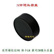 High quality for Leica M LM Fulunda VM Zeiss ZM mount lens back cover lens protective cover