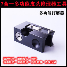 Точилка для кия 7合一多功能皮头修理器工具更换打磨工具锉刀针刺换皮头修理工具