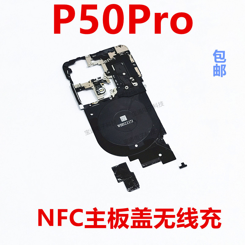 Suitable for Huawei P50Pro Bracket Motherboard Wireless Charging Antenna Cover Nfc Cooling Sticker Mobile Phone Graphite Jad-Al50