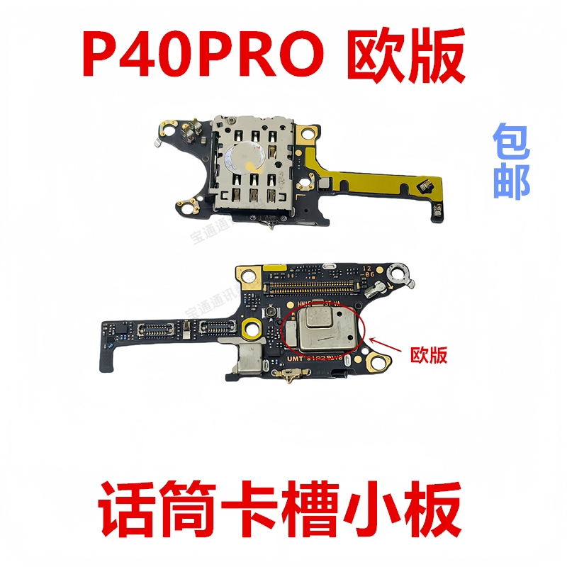 Suitable for Huawei P40PRO European version tail plug small board ELS-NX9 mobile phone charging transmitter microphone small board -