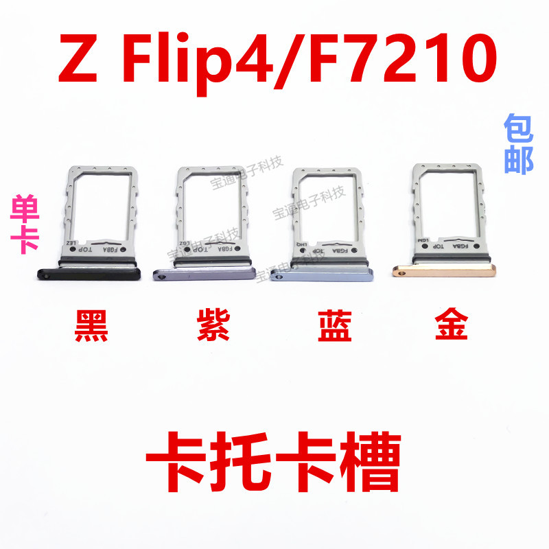 Suitable for Samsung Zflip4 F7210 Card Slot Card Tray Phone Sim Card Slot Card Holder Mobile Phone Card Holder