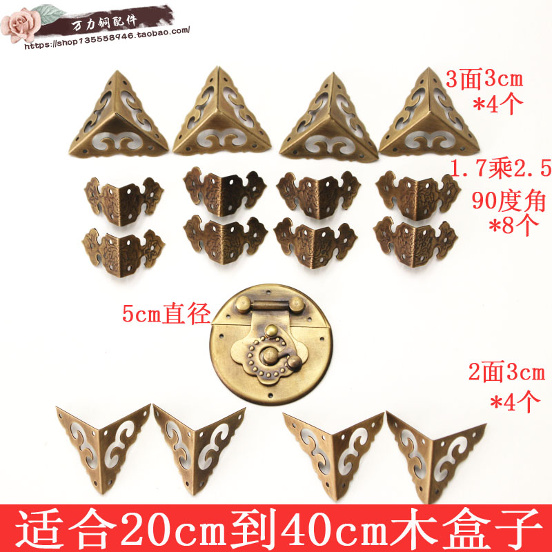 Chinese style first decorated case antique small pure copper accessories hardware suit kit Zhangmu box lock wood case card accessories