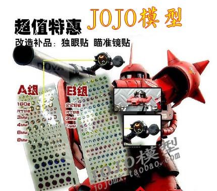 Gundam model modification one-eyed system Zagu eye film color light eye film sight mirror sticker