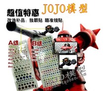 Gundam model modified one-eyed Zagu eye patch color eye patch sight mirror sticker