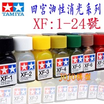 Tamiya enamel paint matting XF1-XF24 up to military model hand oil permeable line model paint