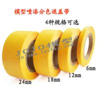Gundam military model shading tape painting color separation masking tape masking tape masking tape