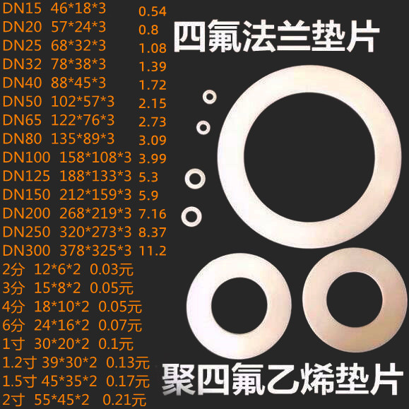 PTFE pad PTFE flange pad Teflon line gasket plastic King Teflon PTFE pad non-standard custom