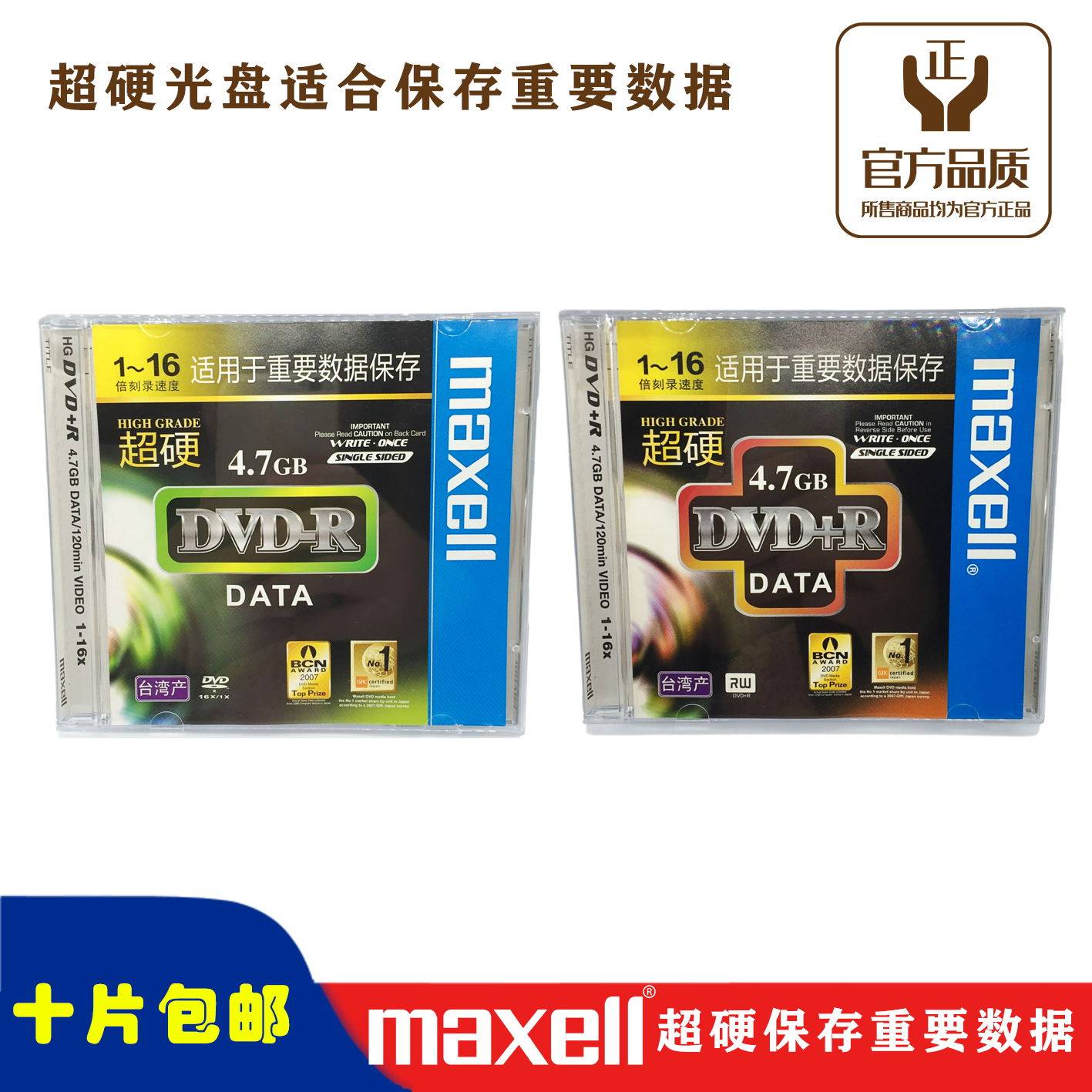 Taiwan-made super hard Maxell DVD R 16X single-disc boxed blank disc burning disc