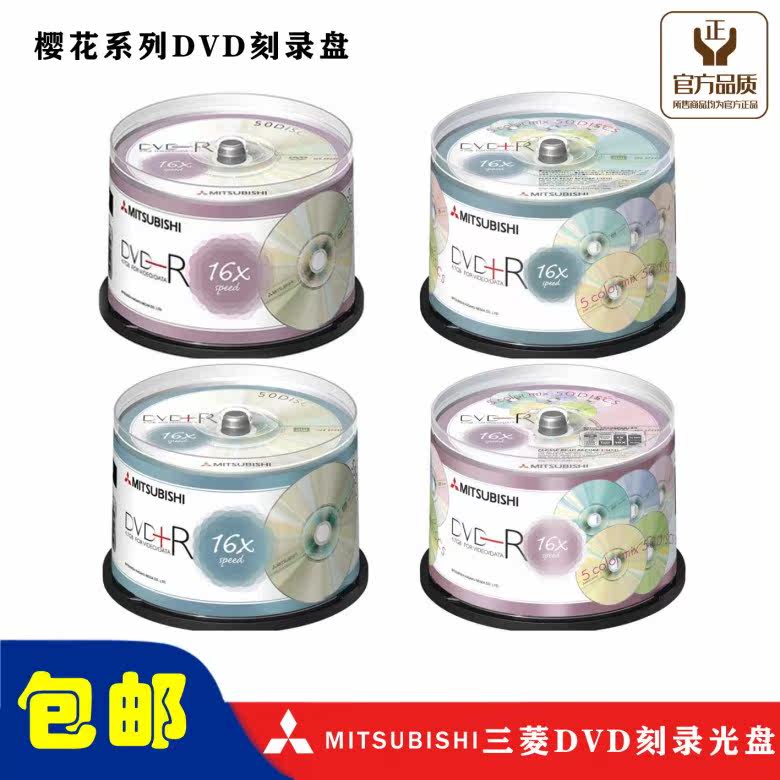 Mitsubishi DVD R Five Colorful Cherry Blossom Series Discs 16X 50 Sheet Barrel Blank Burning disc Five-coloured noodles
