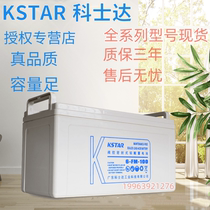 科士达ups铅酸蓄电池6FM-12V100ah 120AH 150AH 65ah 38ah 24ah17