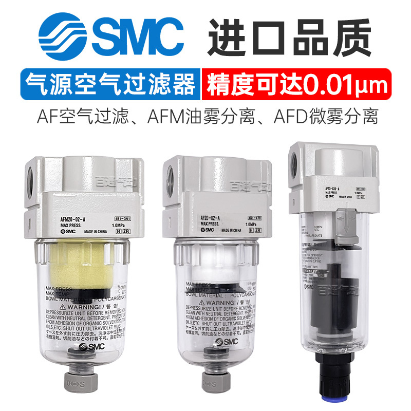 Smc Air Filter Af20/30-02C/03D-B/Af/Afm/Afd40-04Bd-A Oil-Water Separator