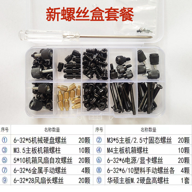 Computer Case Desktop Assembly Screws Copper Pillars Solid-State Mechanical Hard Drive Graphics Card Power Supply Motherboard Optical Drive Screws