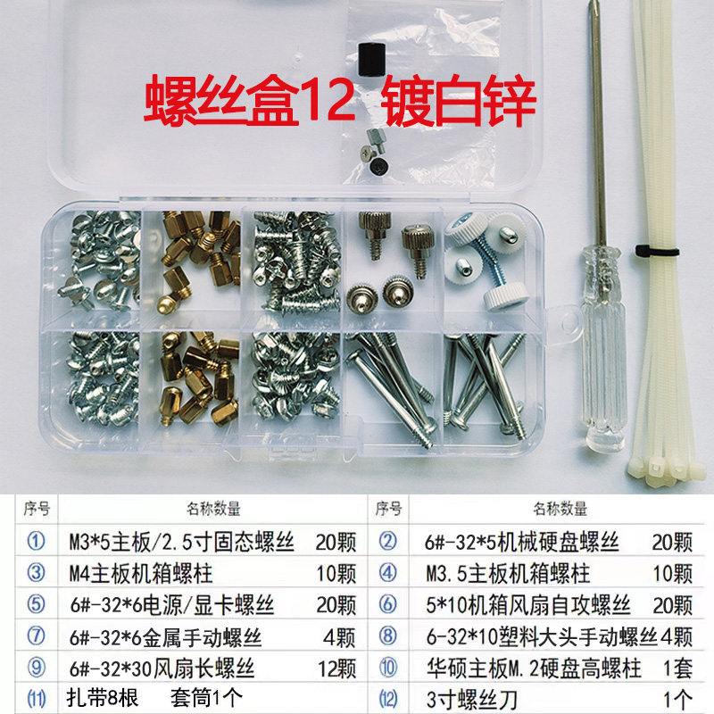 Computer Case Desktop Assembly Screws Copper Pillars Solid-State Mechanical Hard Drive Graphics Card Power Supply Motherboard Optical Drive Screws