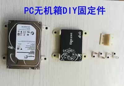 Studio Internet cafe naked muscle DIY fixed mechanical solid state drive bracket Screw insulated plastic support frame Hard drive