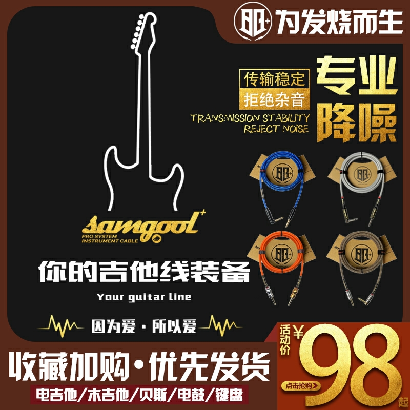 Guitar cable noise reduction Sengu samgool musical instrument performance bass electric box piano audio effect speaker line