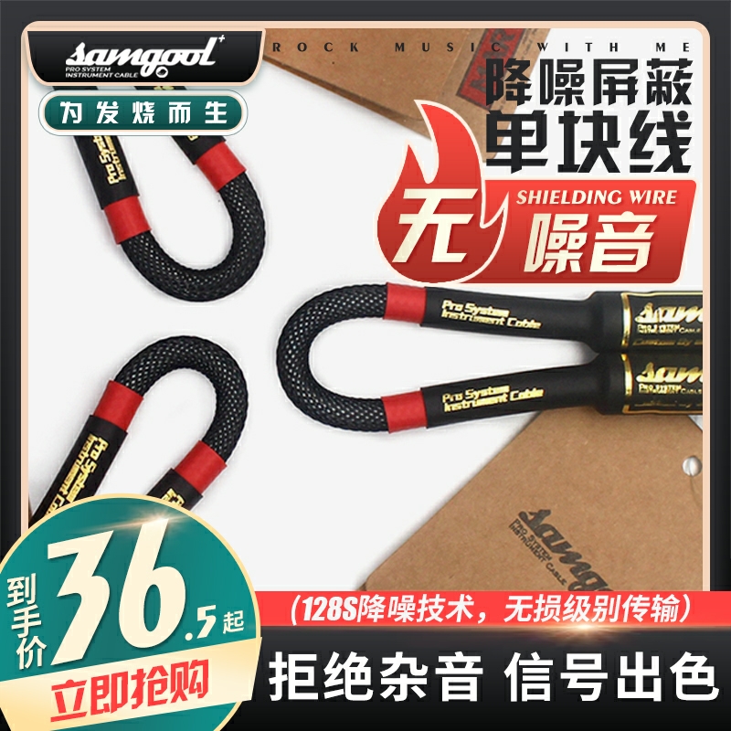 samgool single-block electric guitar audio cable noise reduction effect device integrated shielding split speaker instrument