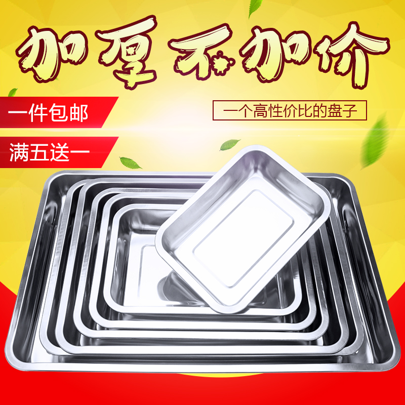 Stainless Steel Square Dish tray Tray Barbecue Tray Steamed Dinner Plate Water Dumplings Baking Fish Pan Iron Tray Rectangular Dish