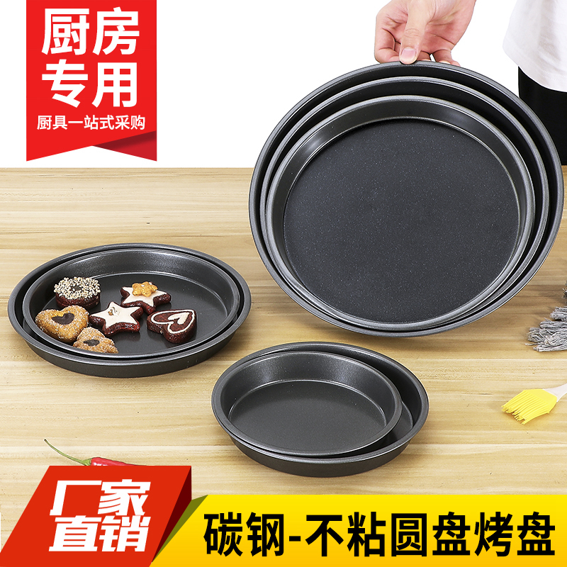 Food grade non-stick disc cool skin pan cake pan pizza pan cake biscuit baking pan oven special baking mold plate