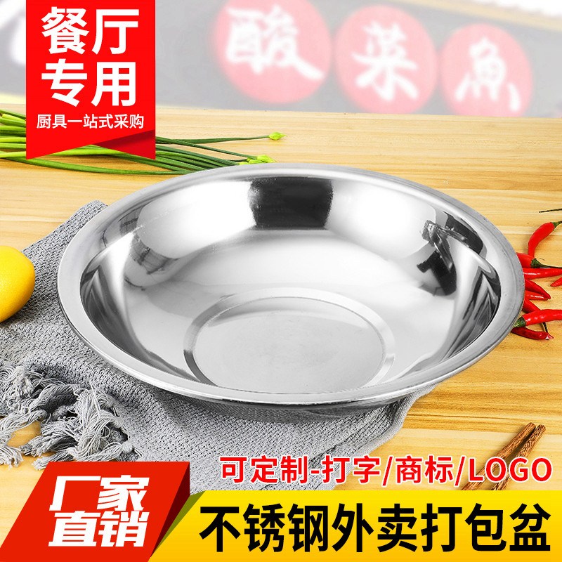 Stainless steel shallow basin sauerkraut fish boiled fish grilled fish crayfish dry pot chafing dish takeaway bowl low round basin