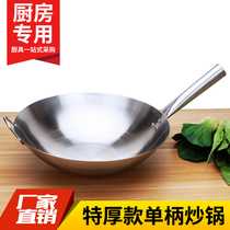 Stainless steel single-handle wok wok wok frying pan explosive pan multi-purpose fried Ding round bottom chef commercial kitchen canteen wok scoop pan