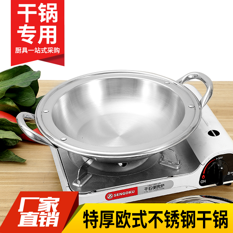 Special thick stainless steel wide side double ear dry pan flat bottom boiler self-small hot pot wide side pot commercial dry pot shallow hot pot pan