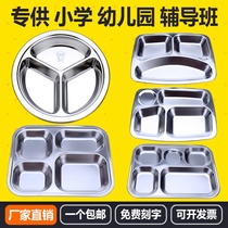 304 thickened stainless steel plate round plate Primary school kindergarten children baby three or four grid plate