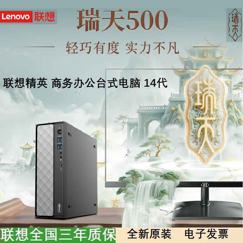 Lenovo/Lenovo Rui Tian 500 High-Performance Business Office and Entertainment Desktop Computer Core 14Th Generation I5/I7