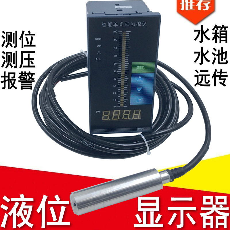 Water level display instrument pressure transmitter liquid level gauge pool input controller liquid level sensor 4-20mA