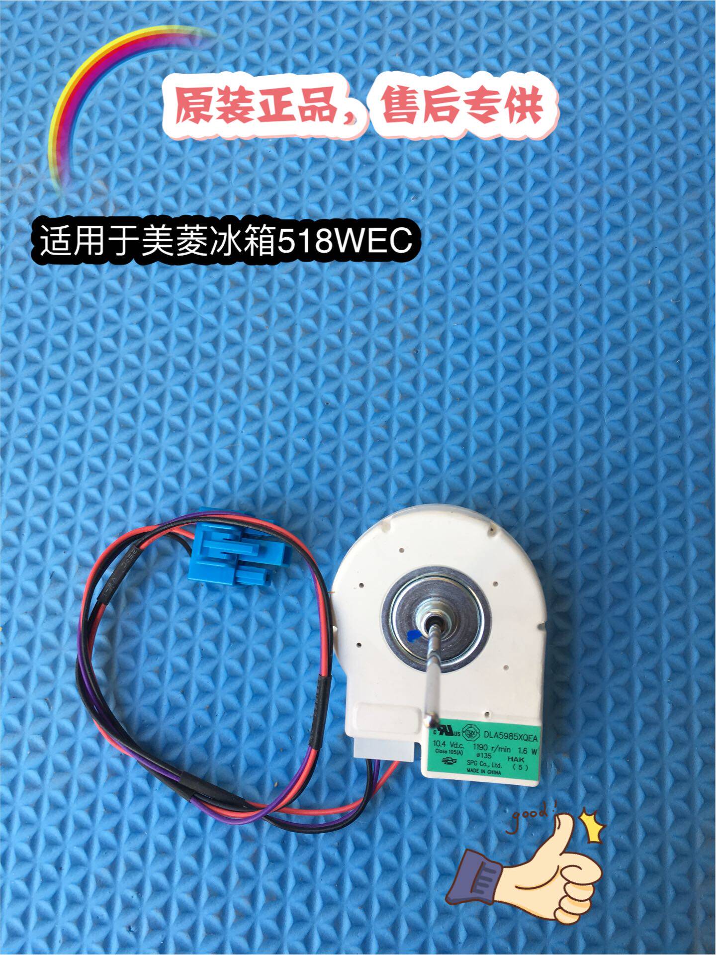 Suitable for Meiling Athena refrigerator BCD-518WEC freezing fan motor DLA5985XQEA DC10 4V